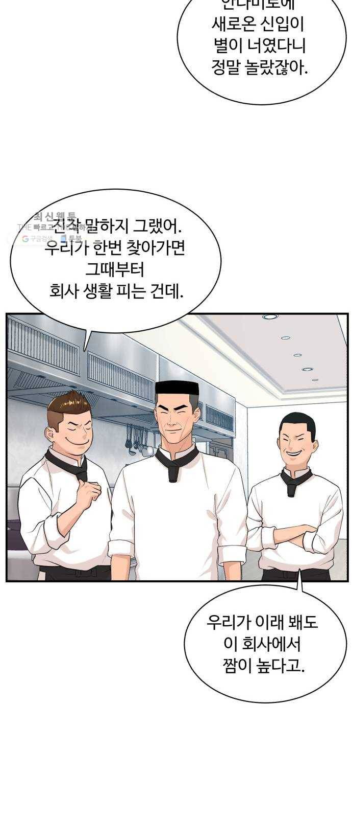 요리GO 시즌3. 22화 주인 9