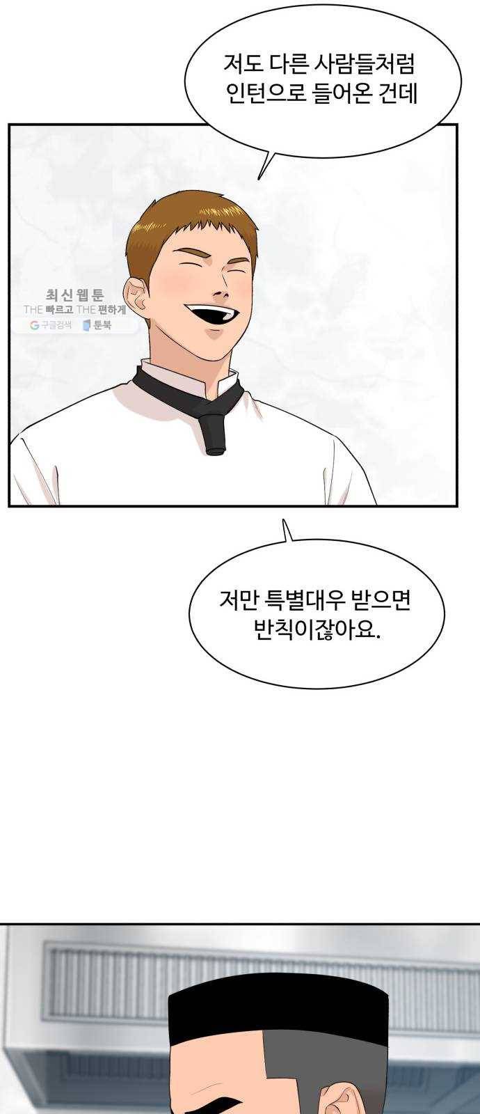 요리GO 시즌3. 22화 주인 10