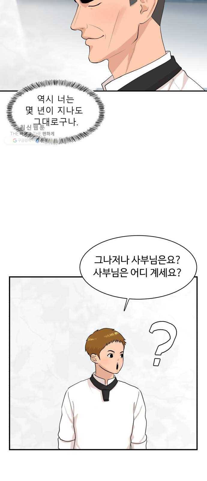 요리GO 시즌3. 22화 주인 11