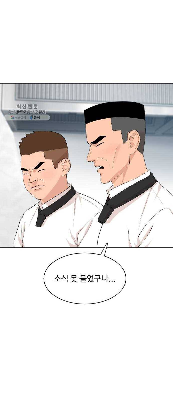 요리GO 시즌3. 22화 주인 12