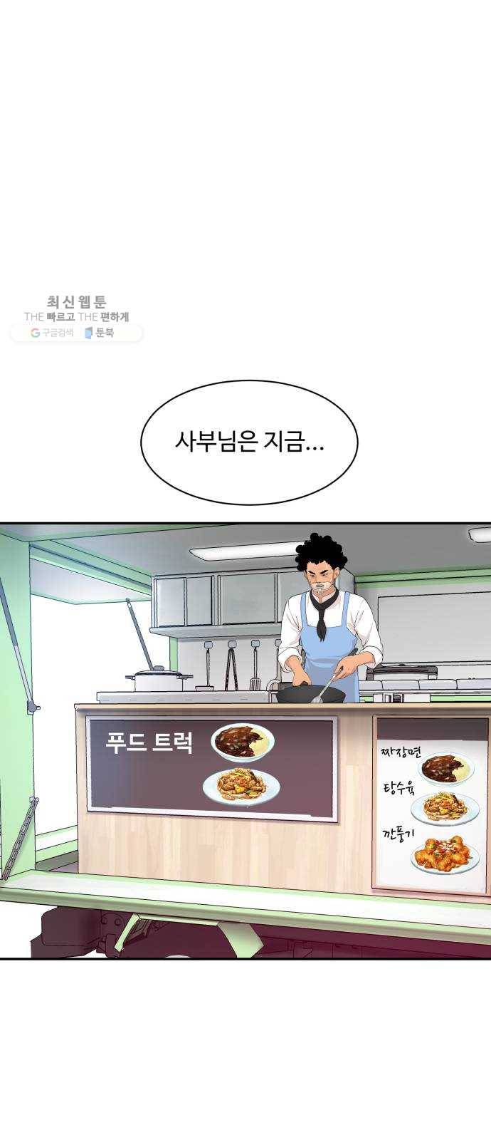 요리GO 시즌3. 22화 주인 13