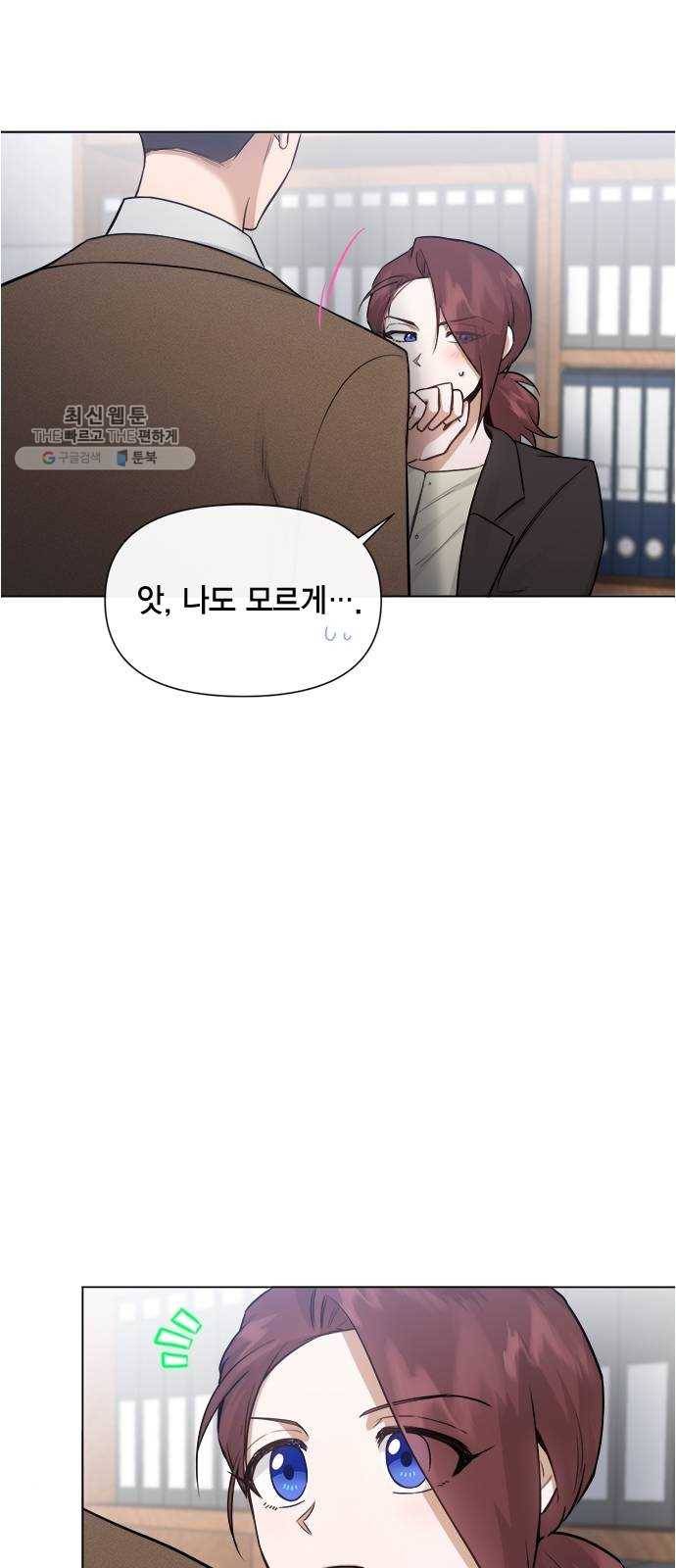 헬로맨스 33화 4