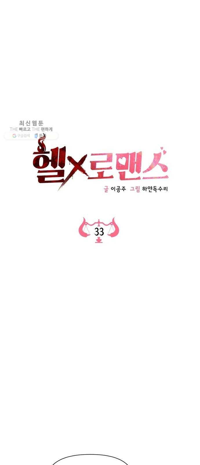 헬로맨스 33화 10