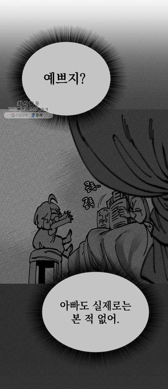 라서드 15화 왕은 태어나지 않는다 21
