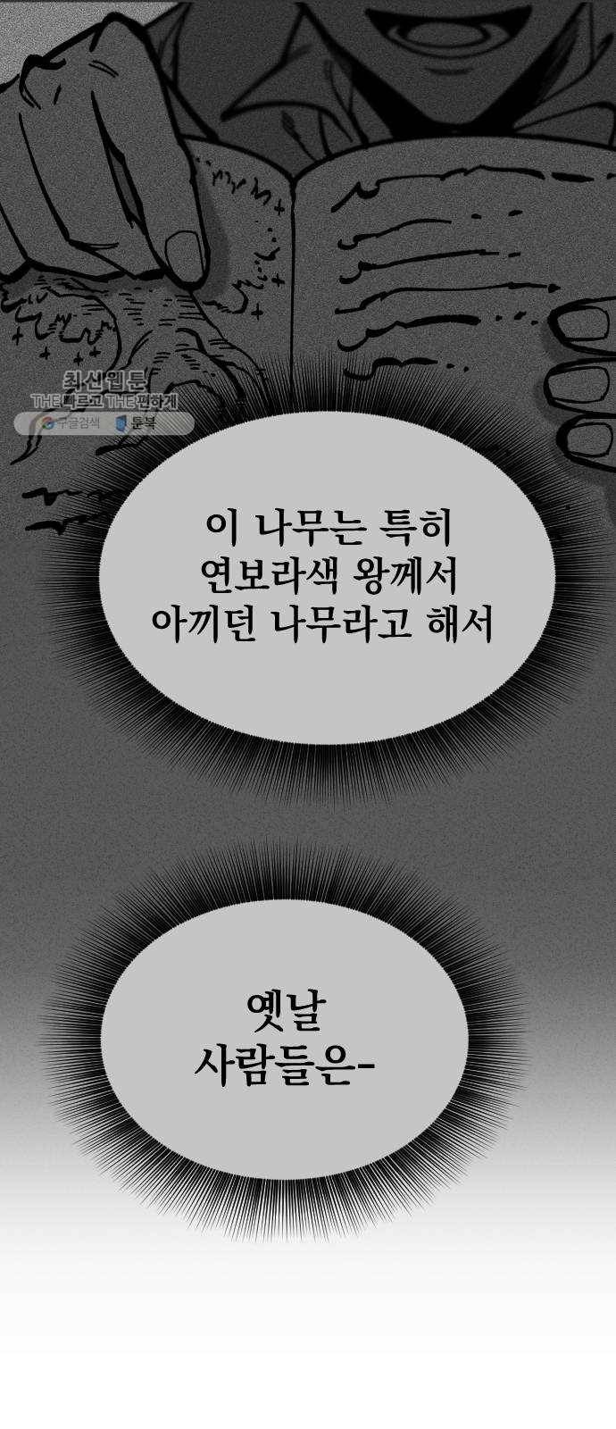 라서드 15화 왕은 태어나지 않는다 22