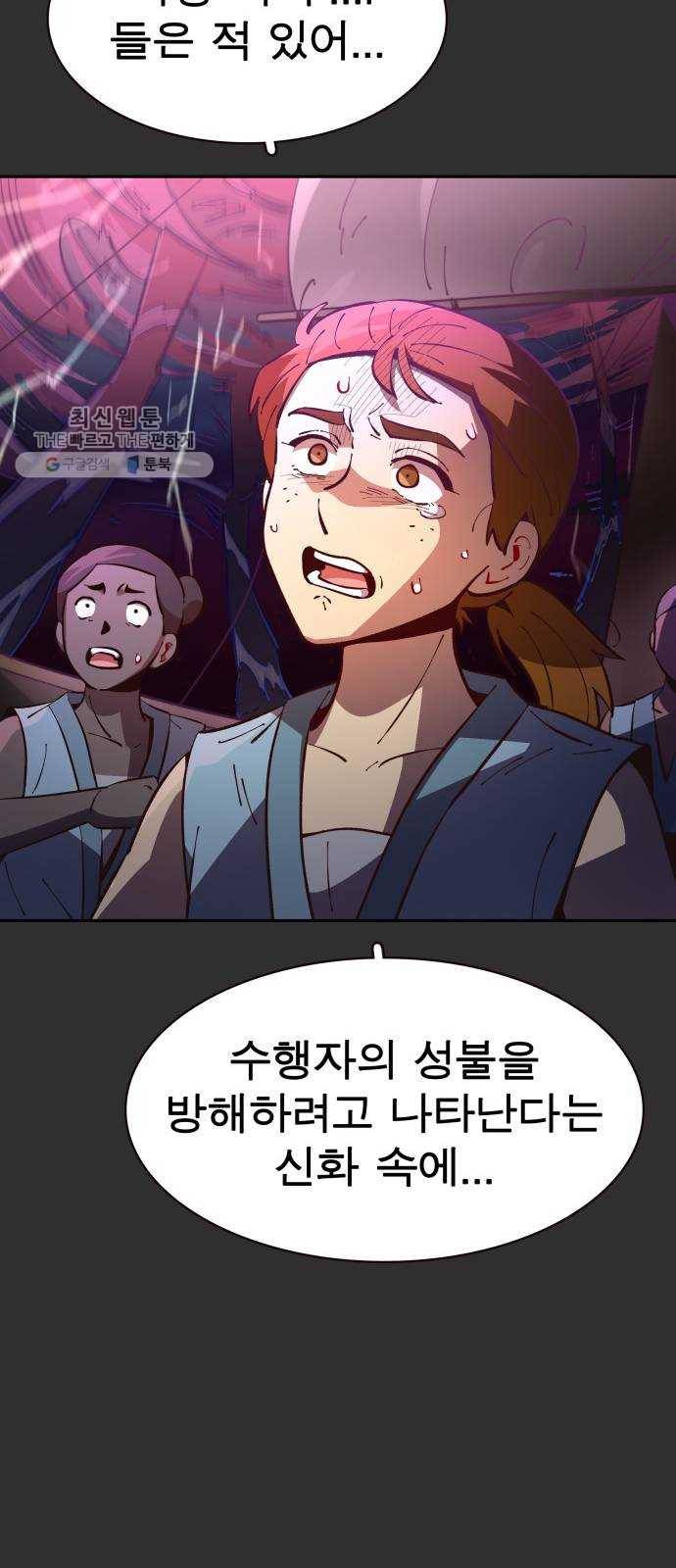 보살님이 캐리해! 23화 확신 12
