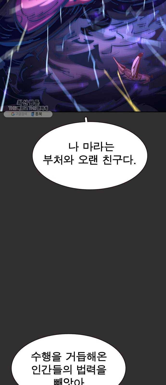 보살님이 캐리해! 23화 확신 14