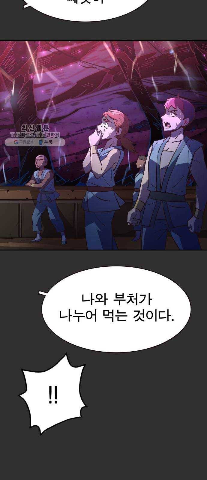보살님이 캐리해! 23화 확신 15