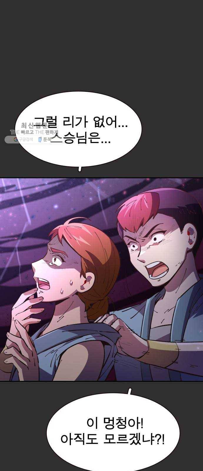 보살님이 캐리해! 23화 확신 16