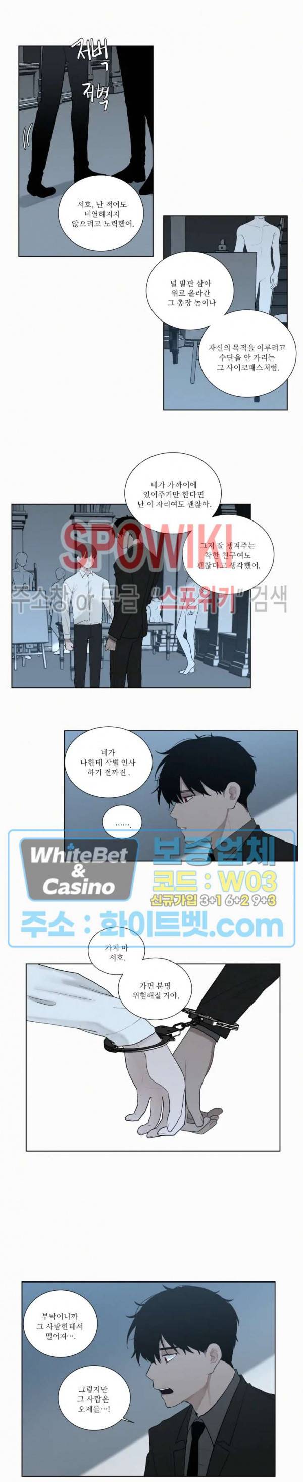 피를 바치겠습니다 68화 2