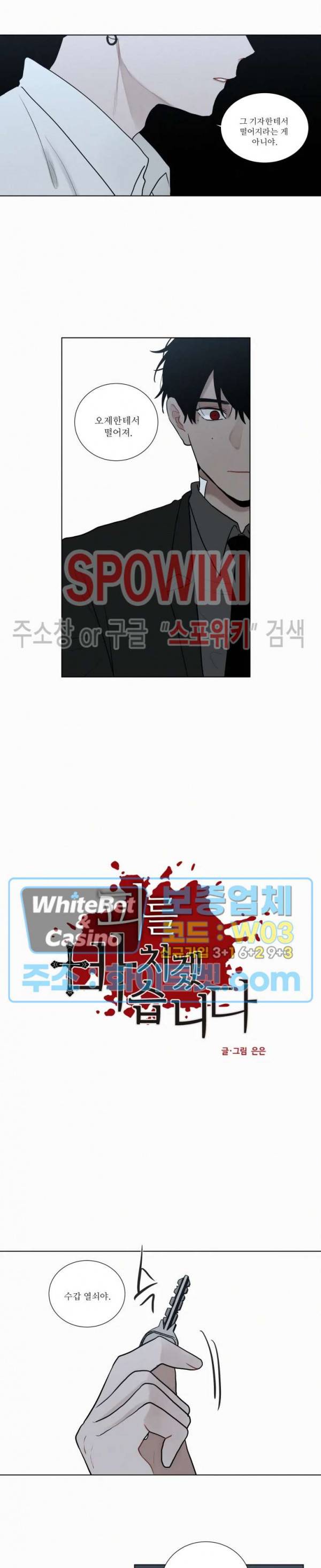 피를 바치겠습니다 68화 3