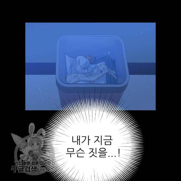 칼가는 소녀 95화 4