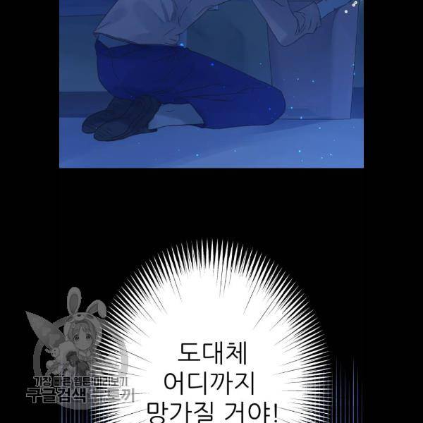 칼가는 소녀 95화 7