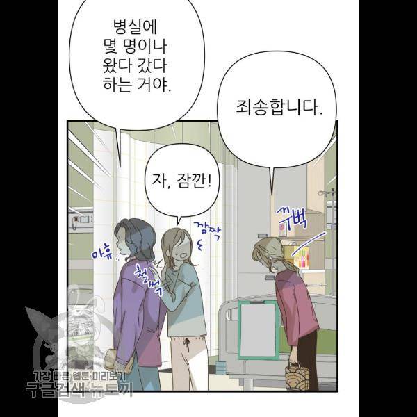 칼가는 소녀 95화 18