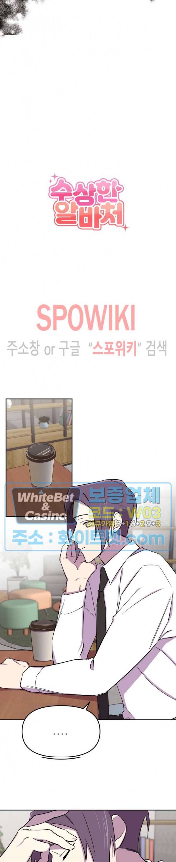 수상한 알바처 14화 2