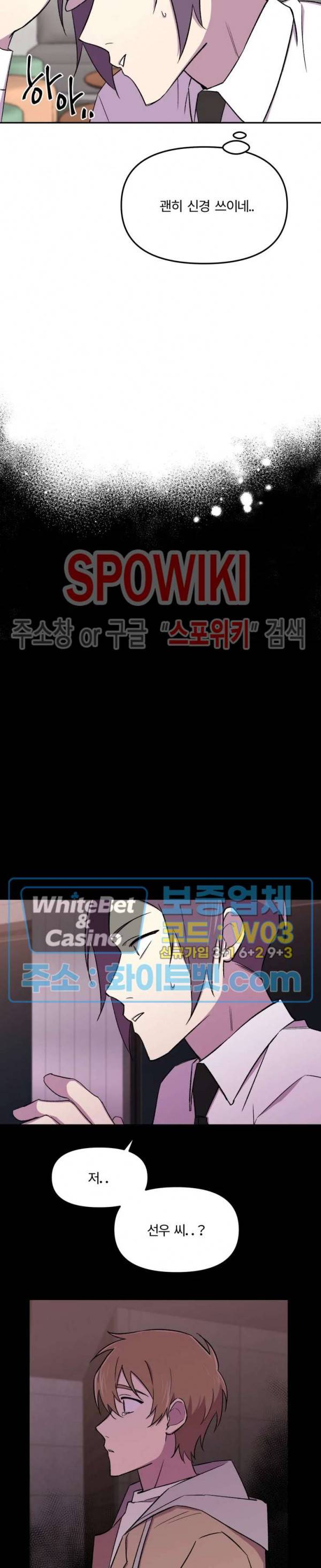 수상한 알바처 14화 3