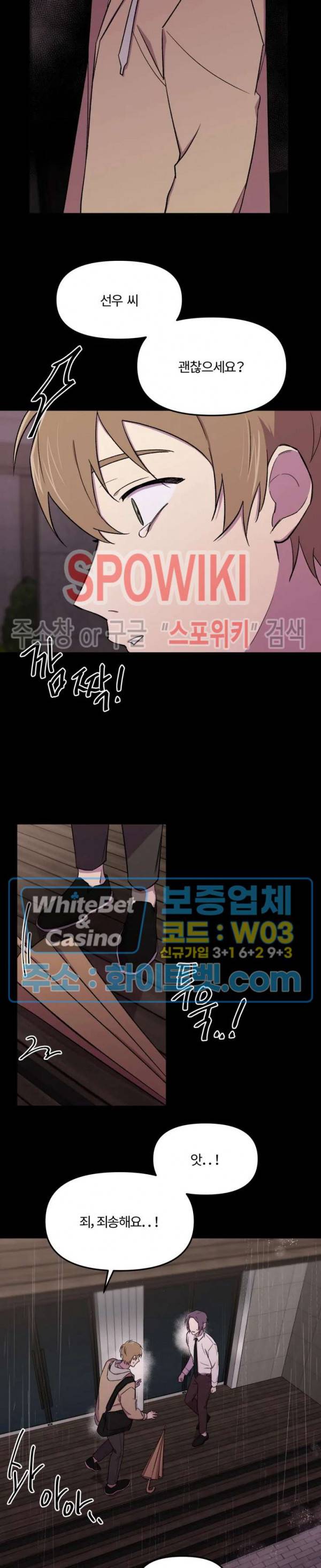 수상한 알바처 14화 4