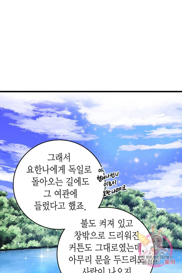 브링 더 러브 81화 3