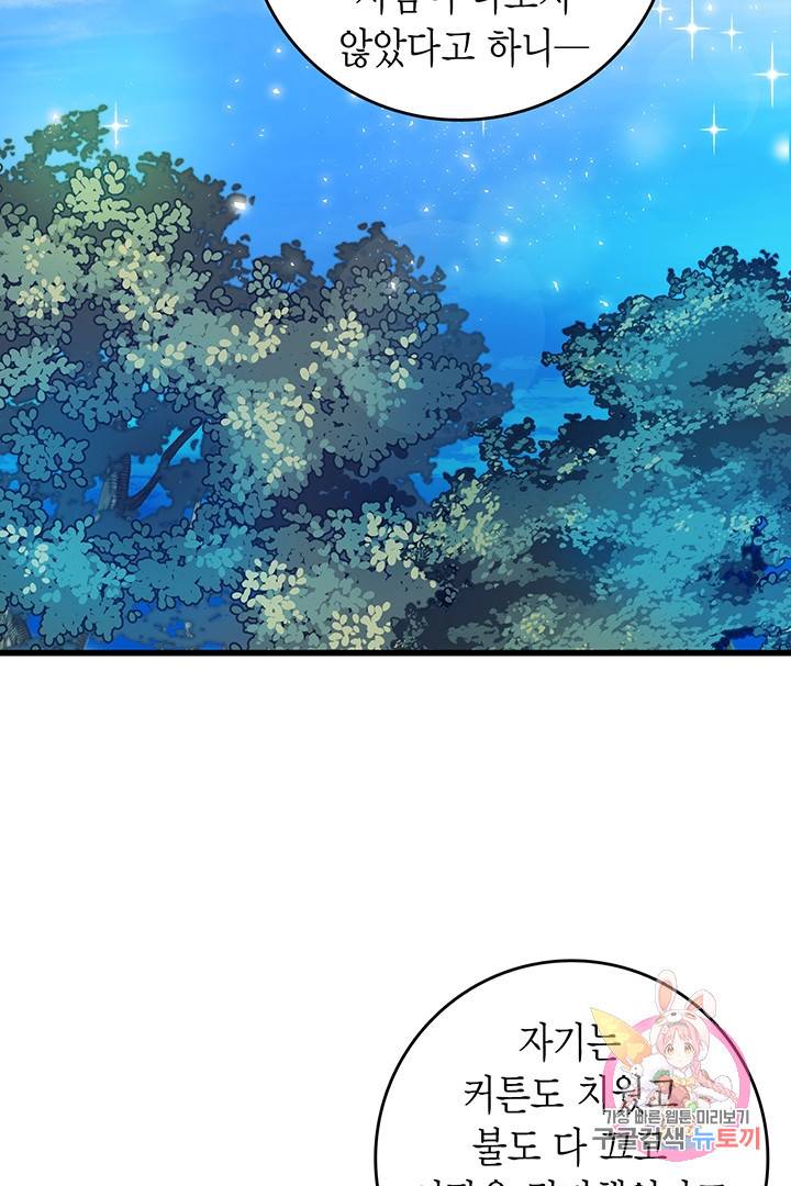 브링 더 러브 81화 4