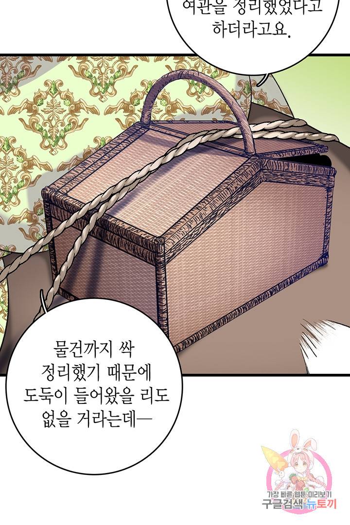 브링 더 러브 81화 5