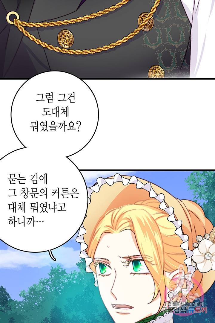 브링 더 러브 81화 9
