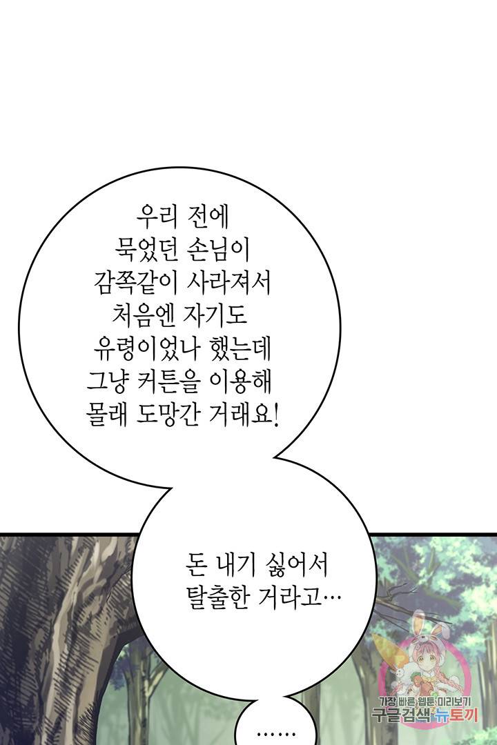 브링 더 러브 81화 11