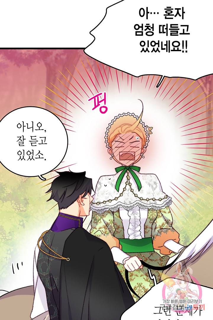브링 더 러브 81화 13