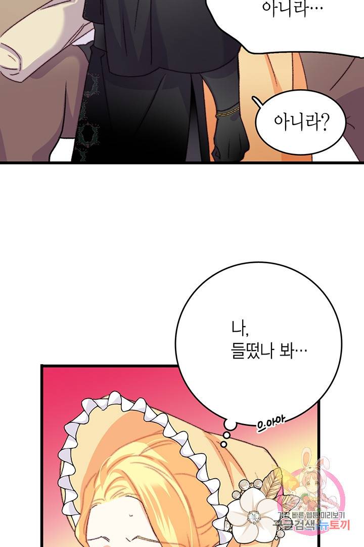 브링 더 러브 81화 14
