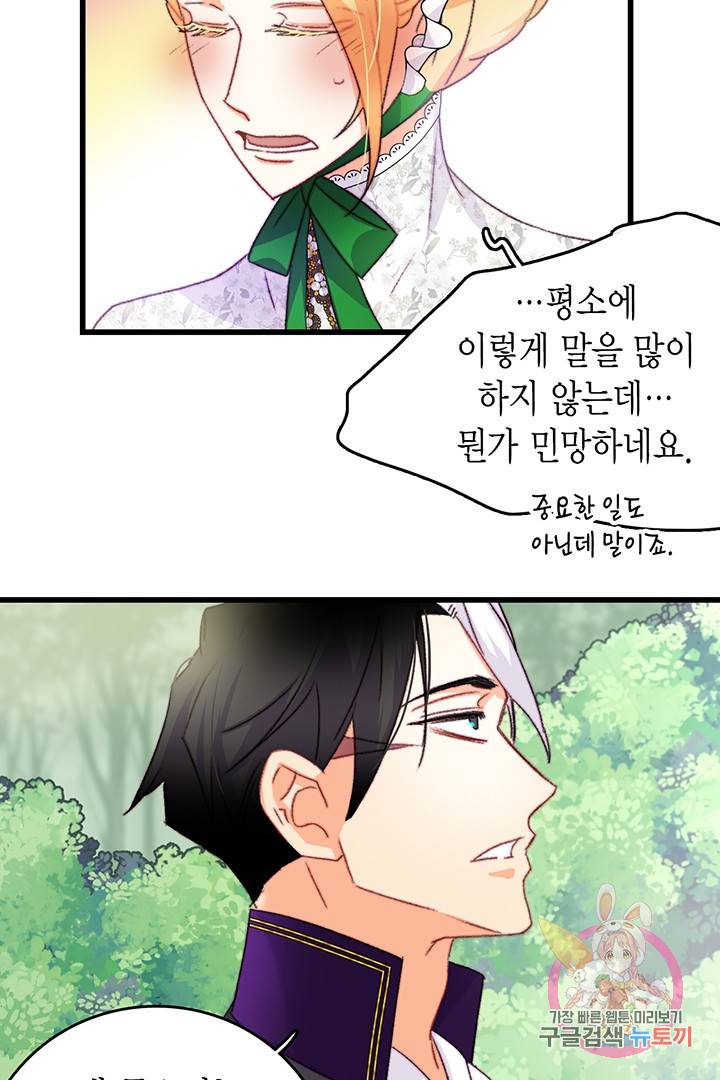 브링 더 러브 81화 15