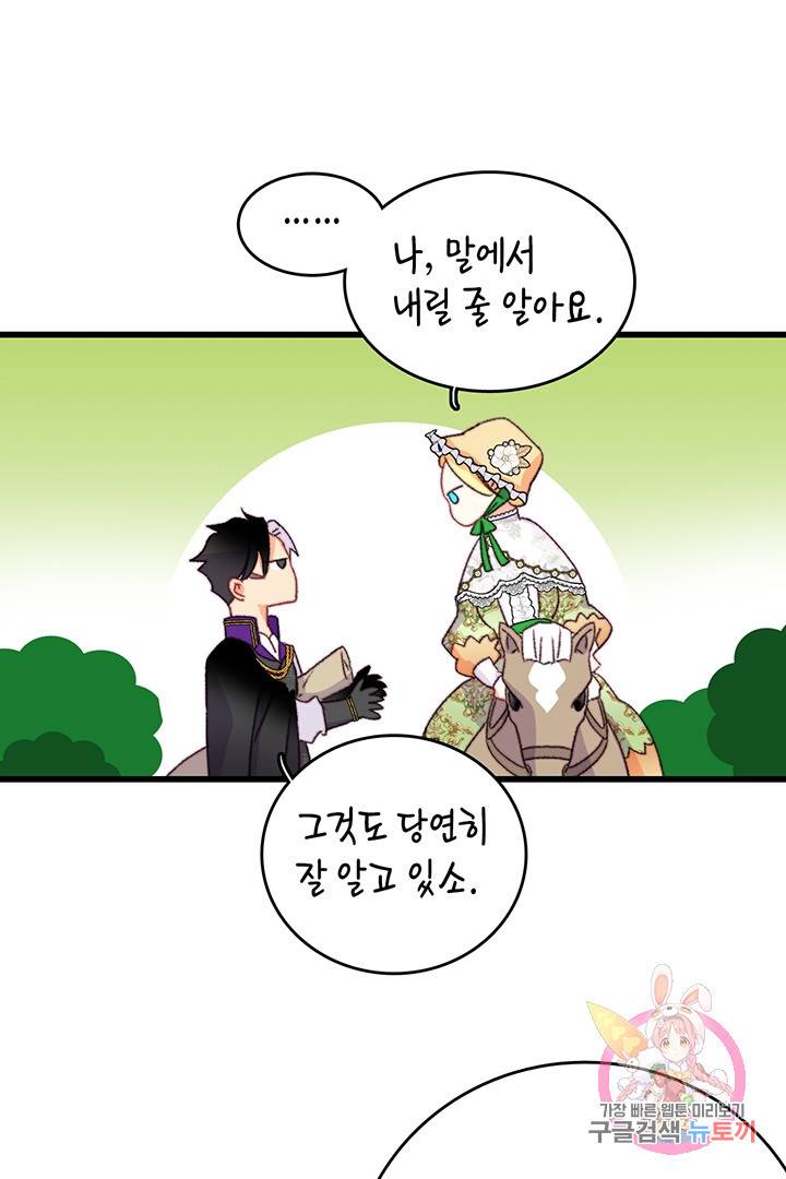 브링 더 러브 81화 19