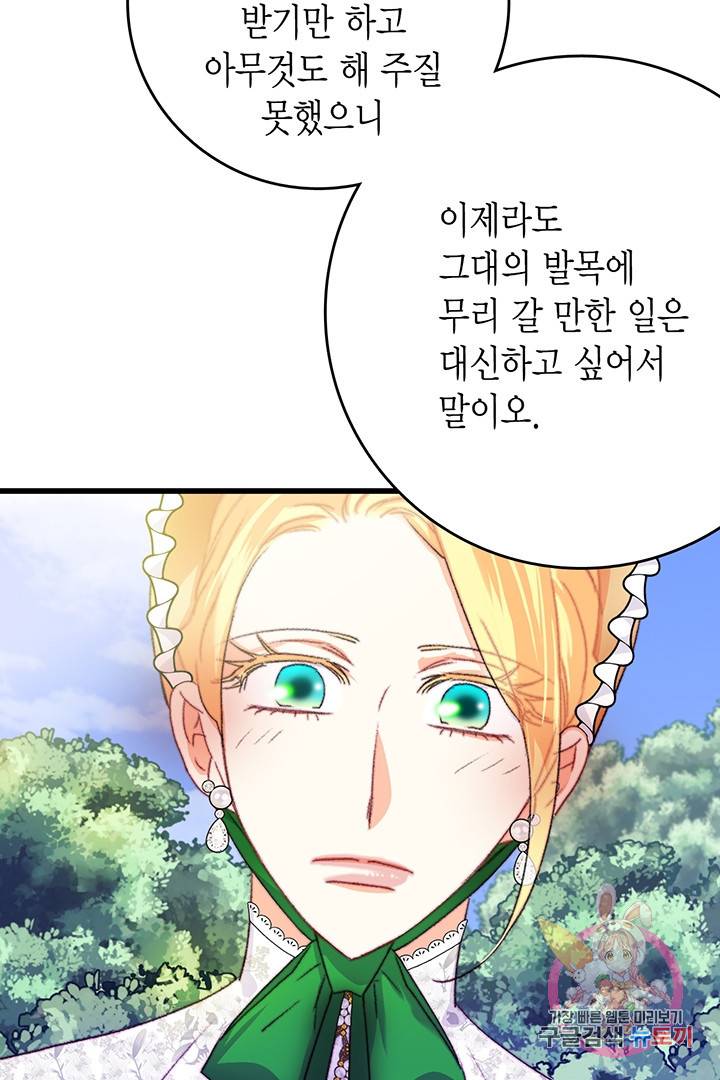 브링 더 러브 81화 21