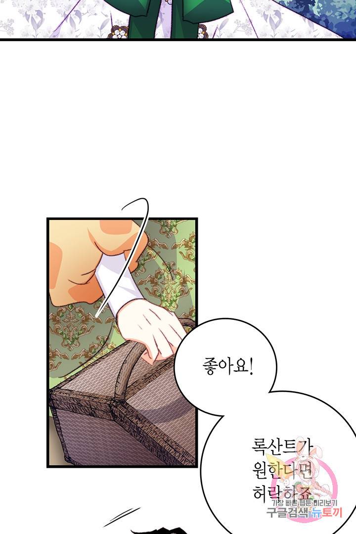 브링 더 러브 81화 22