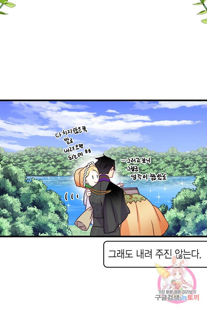 브링 더 러브 81화 24
