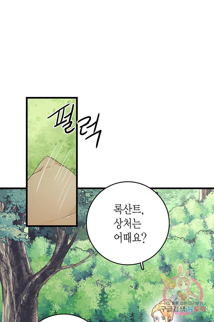 브링 더 러브 81화 26
