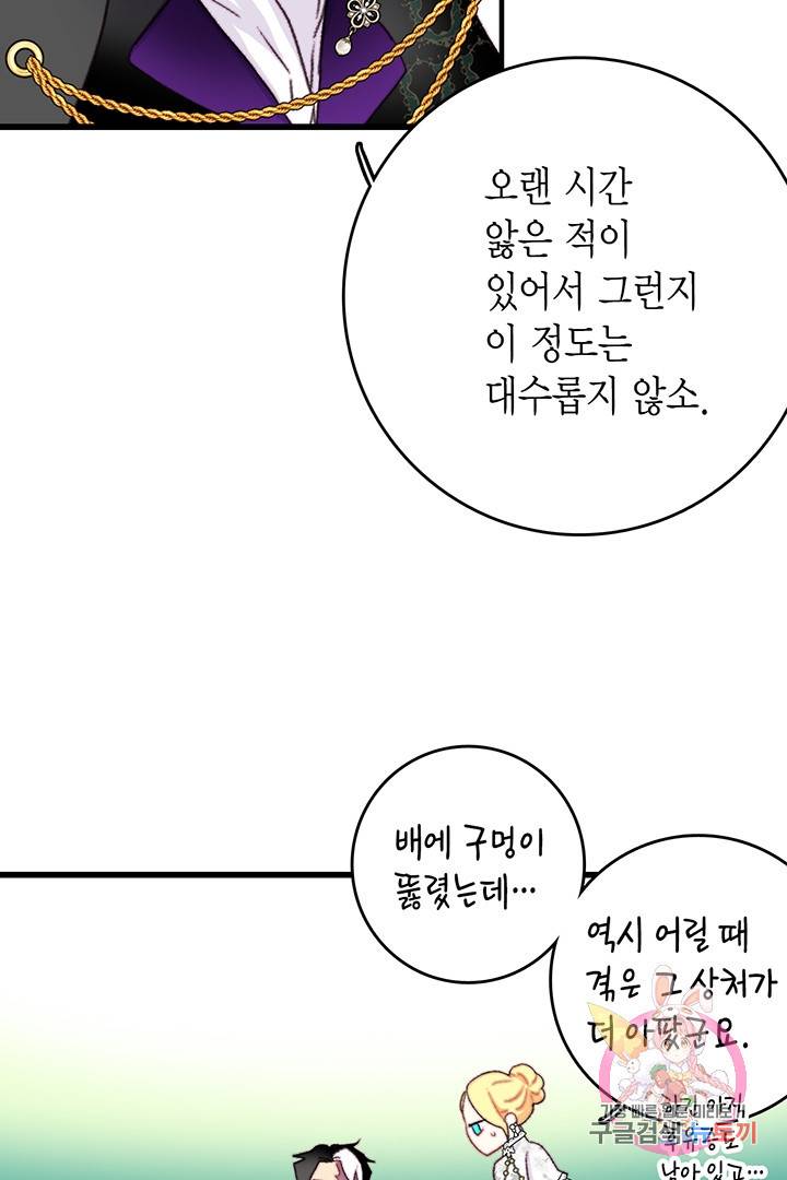 브링 더 러브 81화 30
