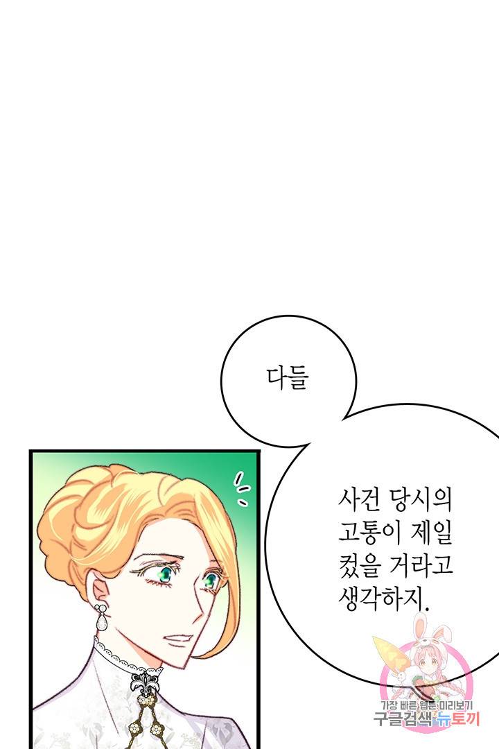 브링 더 러브 81화 32