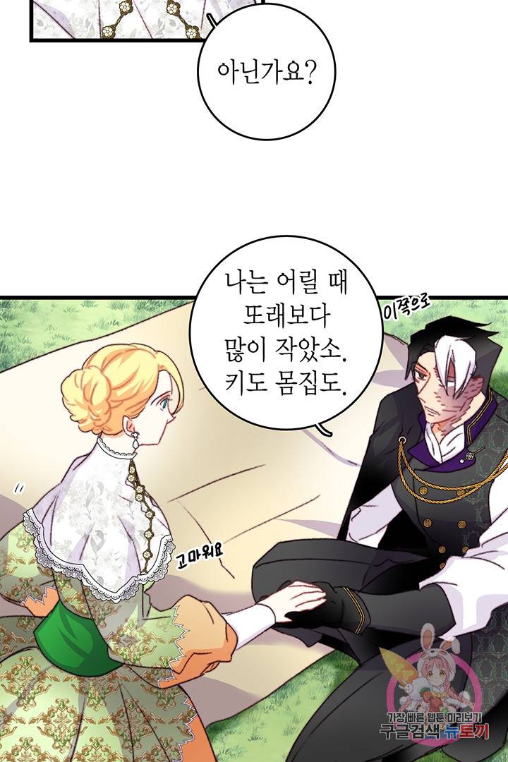 브링 더 러브 81화 33