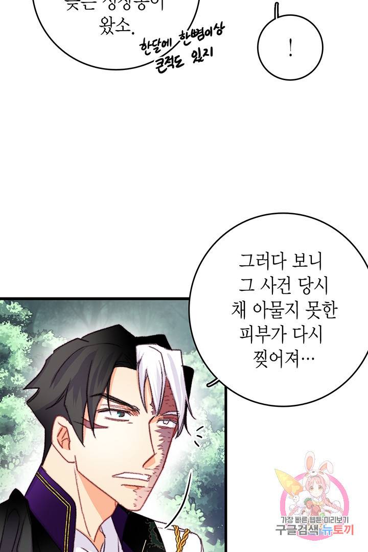 브링 더 러브 81화 35