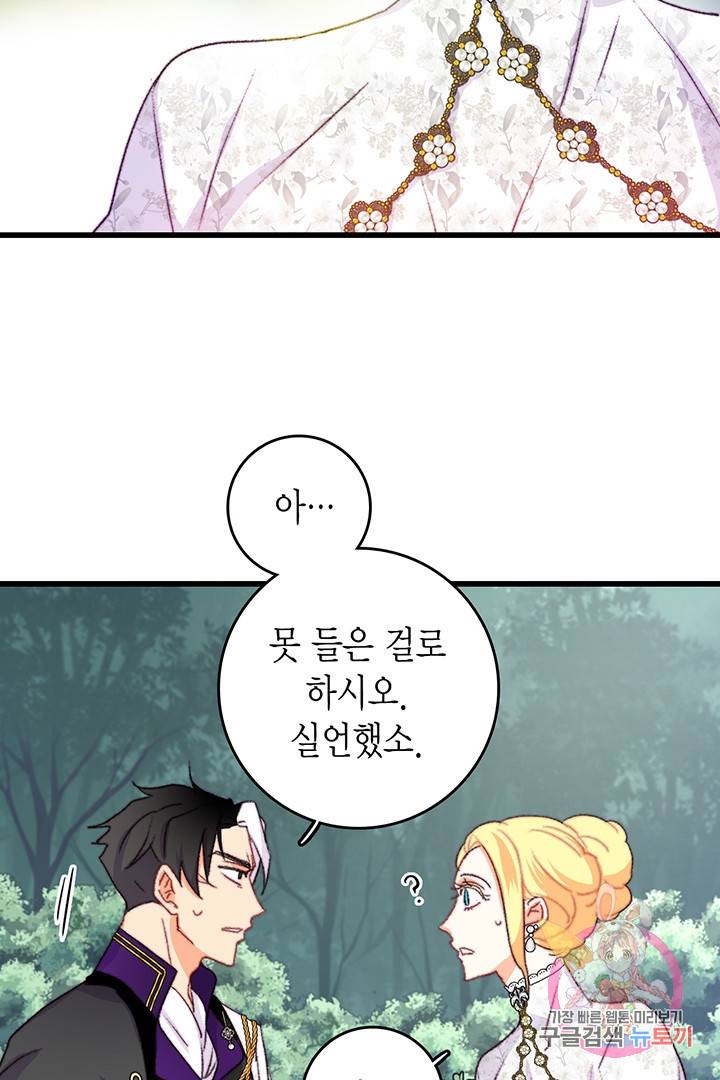 브링 더 러브 81화 37