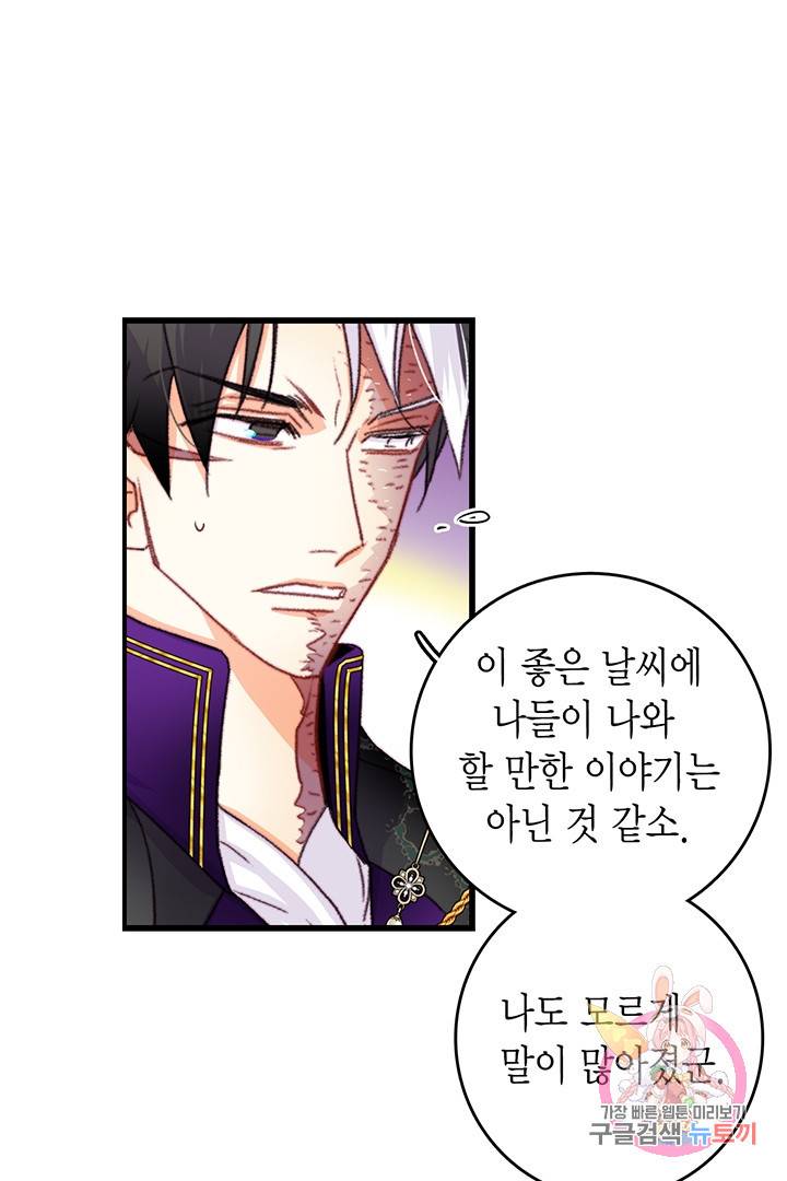 브링 더 러브 81화 39