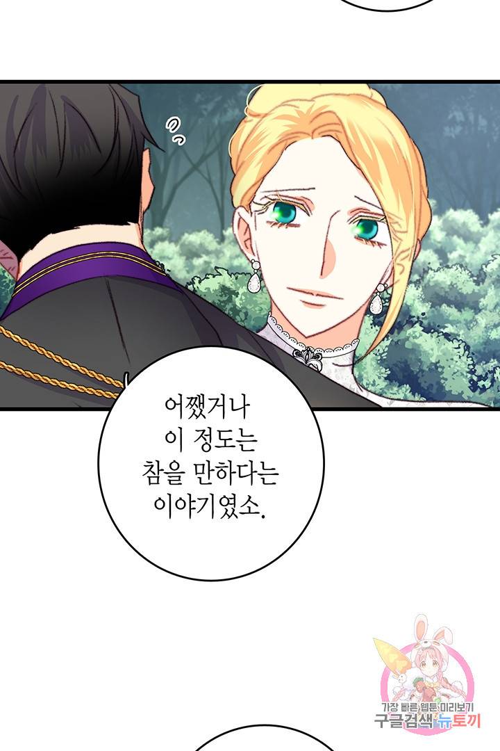 브링 더 러브 81화 40