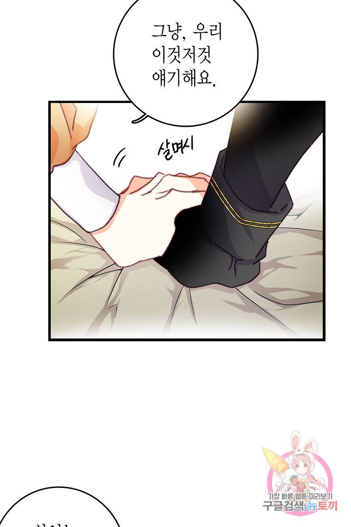 브링 더 러브 81화 41