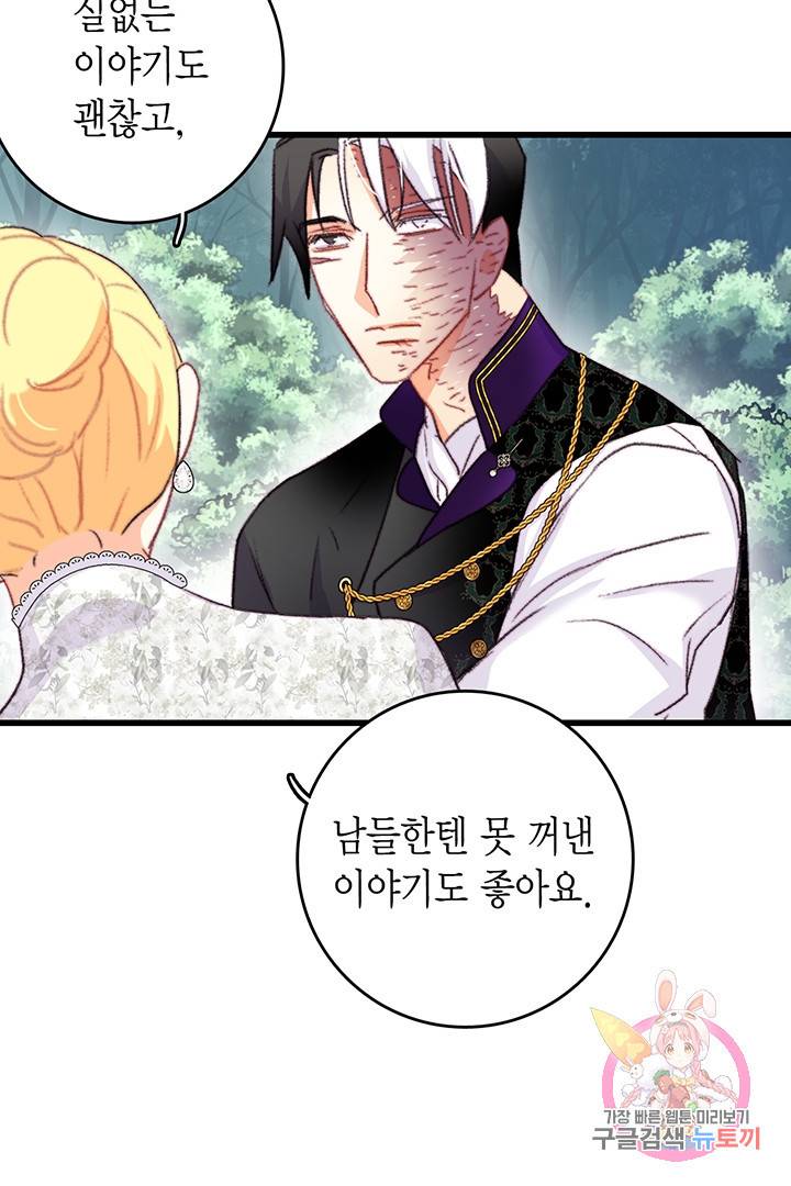 브링 더 러브 81화 42