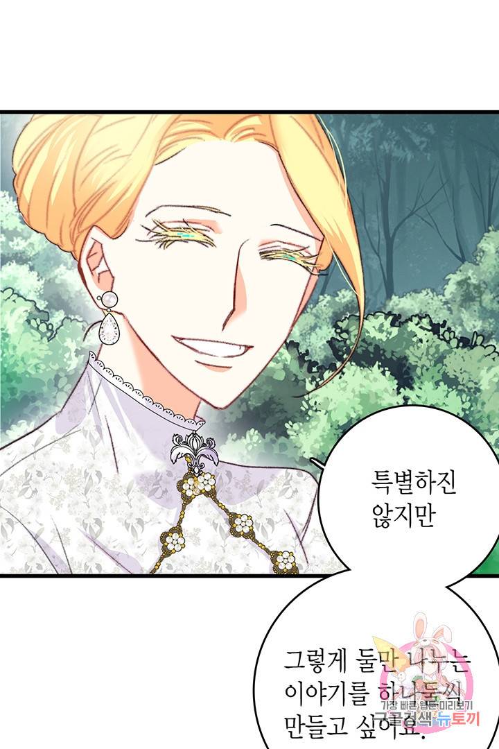 브링 더 러브 81화 43