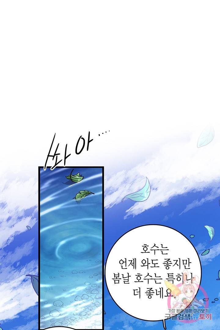 브링 더 러브 81화 46