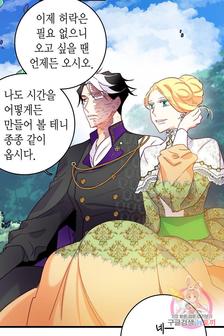 브링 더 러브 81화 47