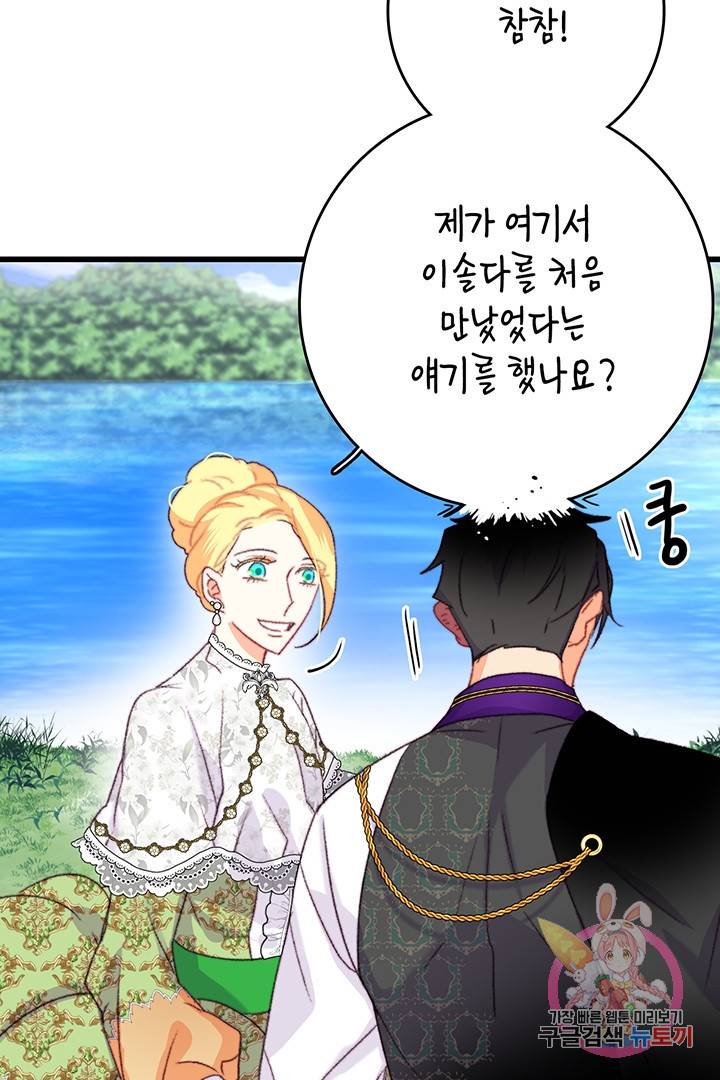 브링 더 러브 81화 48