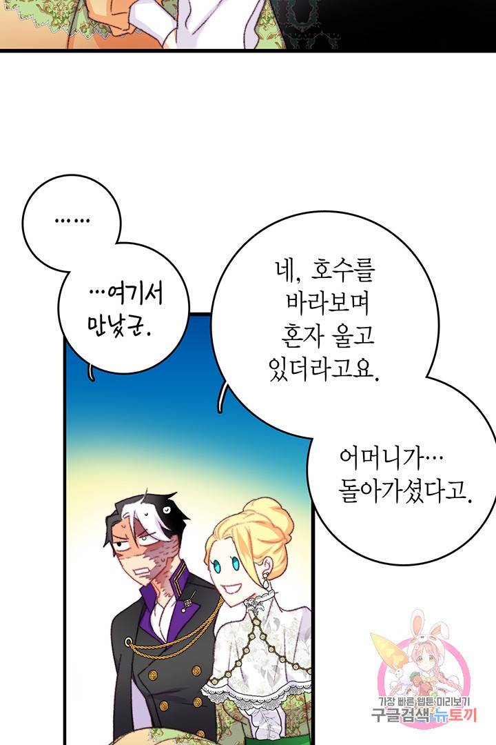 브링 더 러브 81화 49