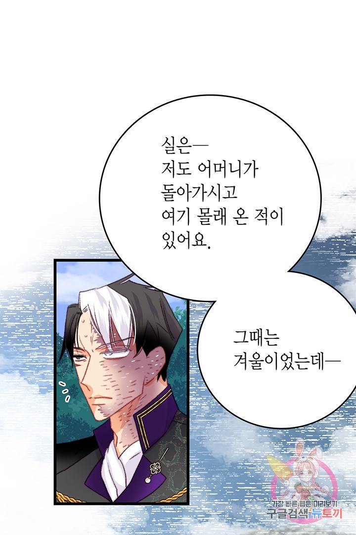 브링 더 러브 81화 52