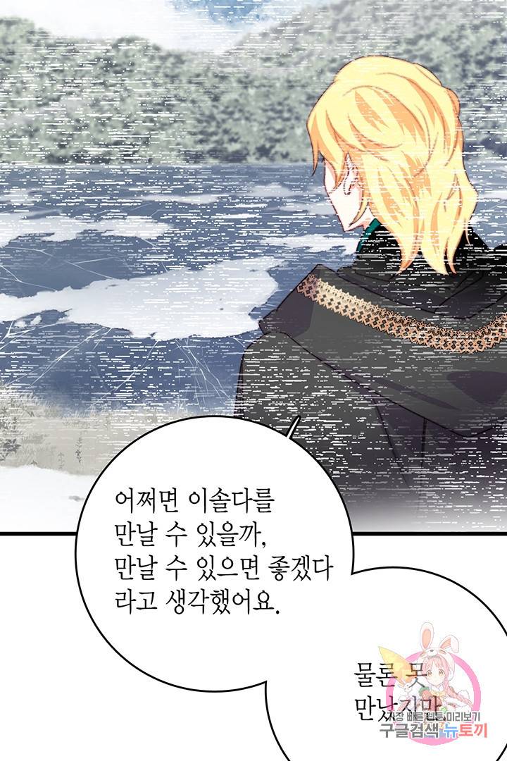 브링 더 러브 81화 53